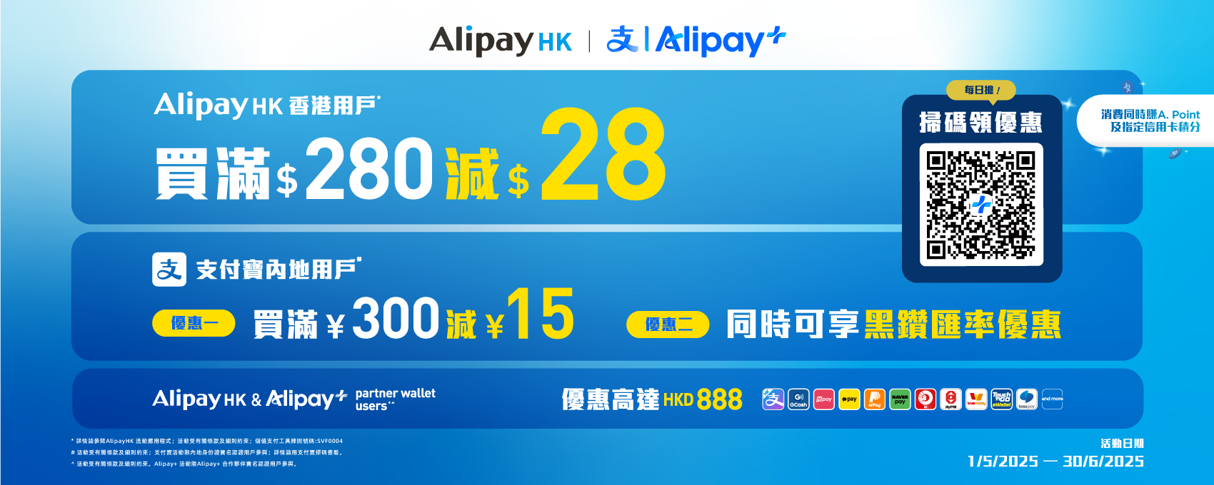 Alipay May-Jun Payment Promotion